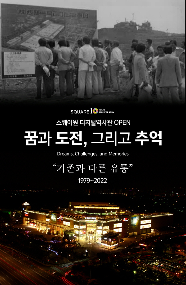 스퀘어원, 개점 10주년 기념 ‘GRAND BIRTHDAY’ 행사 개최