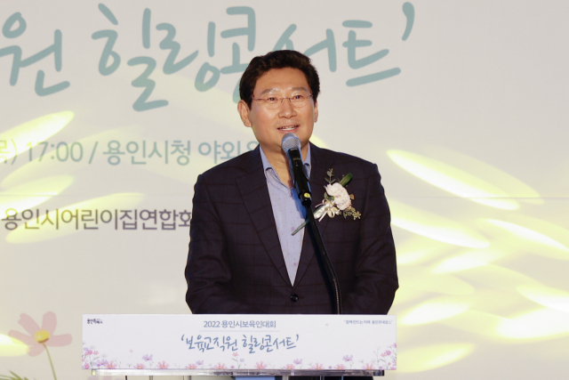 이상일 용인시장이 13일 오후 시청 야외음악당에서 열린 '2022년 보육교직원 힐링콘서트'에 참석해 축사를 하고 있다. /사진제공=용인특례시