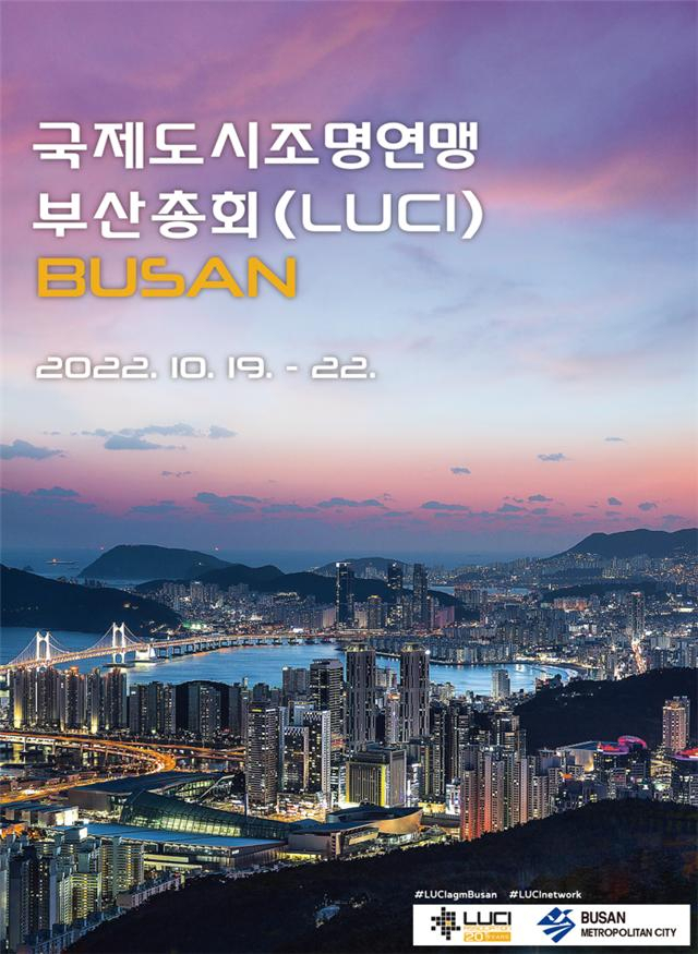‘2022년 국제도시조명연맹 부산총회’(LUCI Annual General Meeting Busan) 행사 포스터./사진제공=부산시