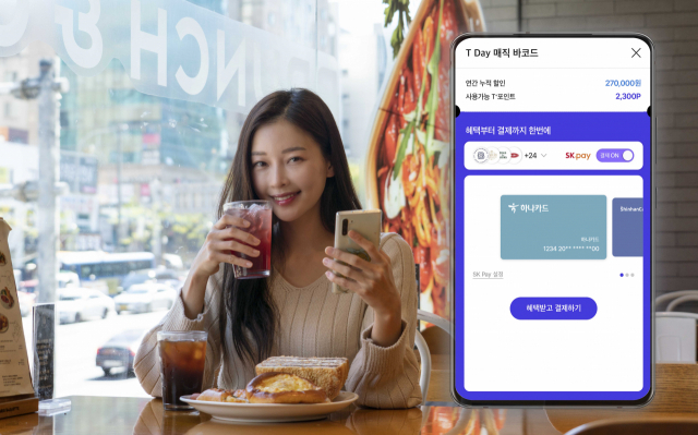 SK텔레콤이 T멤버십 바코드에 결제 기능을 새롭게 추가했다. 사진제공=SK텔레콤
