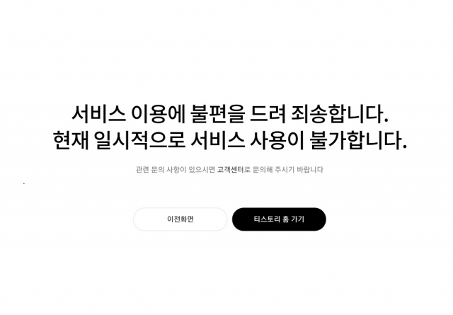 카카오 블로그 서비스인 티스토리가 데이터센터 화재 발생 이후 3일째 복구되지 않고 있다. 티스토리 캡처