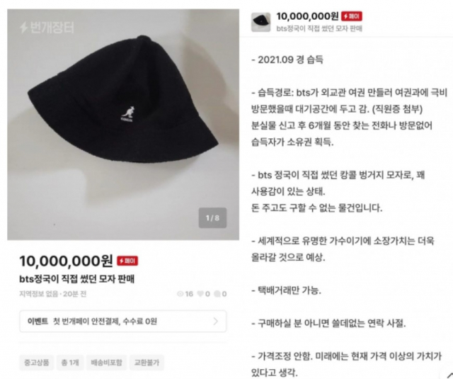 A씨가 17일 번개장터에 'BTS 정국이 직접 썼던 모자를 판매한다'며 게시한 글. 모자 가격을 1000만원으로 책정했다. 온라인 커뮤니티 캡처