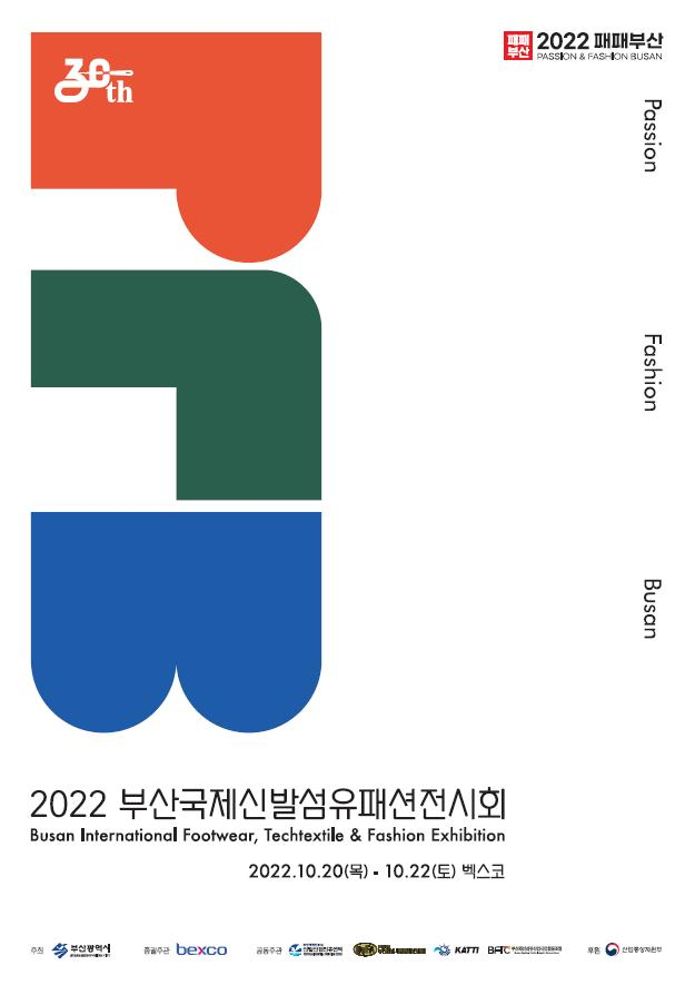 2022 패패부산 포스터./사진제공=부산시