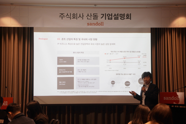 윤영호 산돌 대표가 11일 서울 여의도 콘래드서울에서 개최한 기자 간담회에서 사업 개요를 소개하고 있다. 사진 제공=산돌