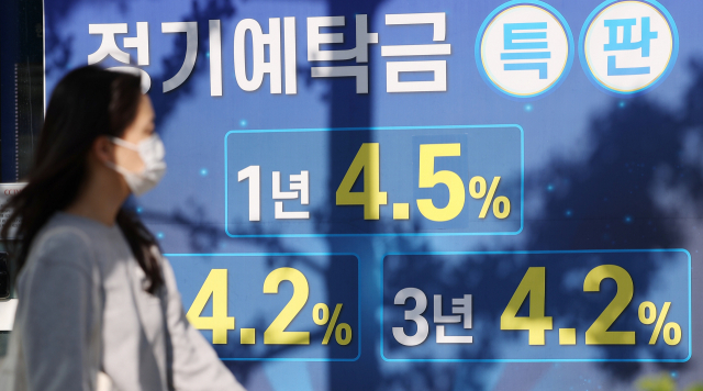 서울 시내의 한 은행에 붙은 정기예탁금 안내 현수막. 연합뉴스