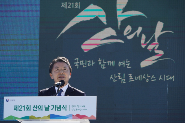 남성현 산림청장이 제21회 산의 날 기념식에서 기념사를 하고 있다. 사진제공=산림청