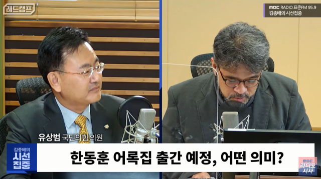 MBC라디오 '김종배의 시선집중' 캡처.
