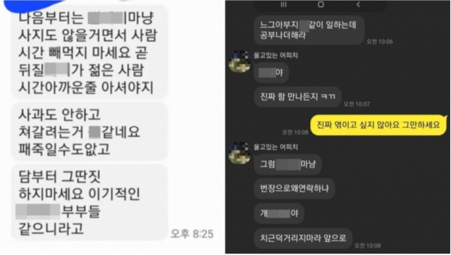 중고 가전 업체에 안마기기를 보러 갔다가 구매하지 않았다며 업체 사장이 보낸 메시지. 온라인 커뮤니티 캡처