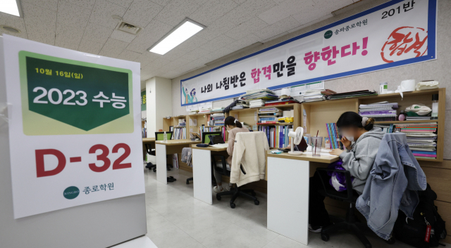 2023학년도 수능을 약 한 달여 앞둔 16일 서울 성내동의 송파종로학원에서 수험생들이 자습을 하고 있다. 연합뉴스