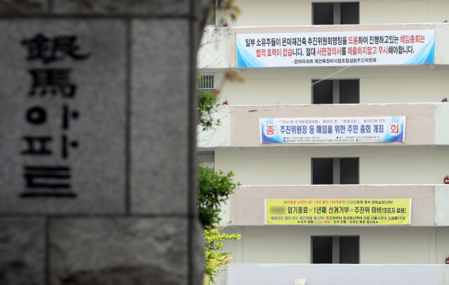 2021년 서울시 강남구 대치동 은마아파트 외벽에 재건축 관련 현수막이 걸린 모습. 연합뉴스