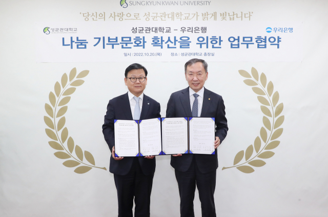 우리은행은 20일 서울 종로구 소재 성균관대학교에서 나눔 기부문화 확산을 위한 '우리내리사랑 신탁서비스 공동마케팅 업무협약'을 체결했다. 이원덕(왼쪽부터) 우리은행장과 신동렬 성균관대학교 총장이 기념촬영을 하고 있다. 사진 제공=우리은행