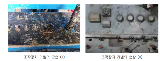 C사(왼쪽)의 조작장치 레벨은 훼손됐고 D사의 조작장치 설명은 알파벳 약자로 적혀 있다. 사진제공=안전보건공단