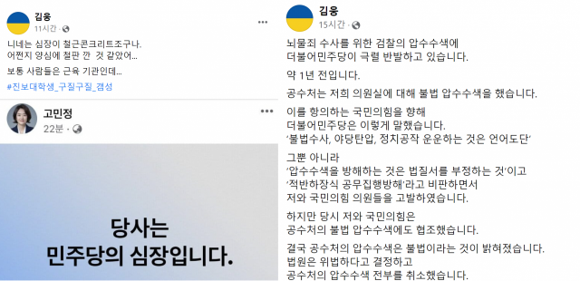 김웅 국민의힘 의원 페이스북 캡처.