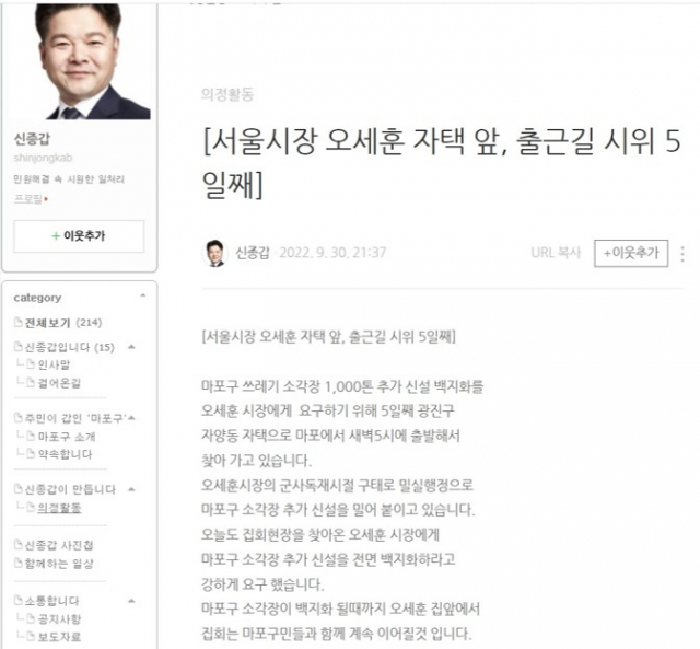 신종갑 마포구의원 블로그.
