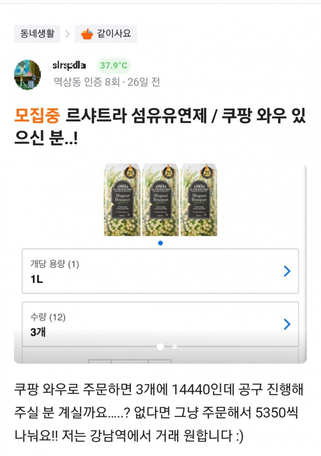 당근마켓 동네생활에 올라온 공동구매 관련 게시 글. /사진제공=당근마켓