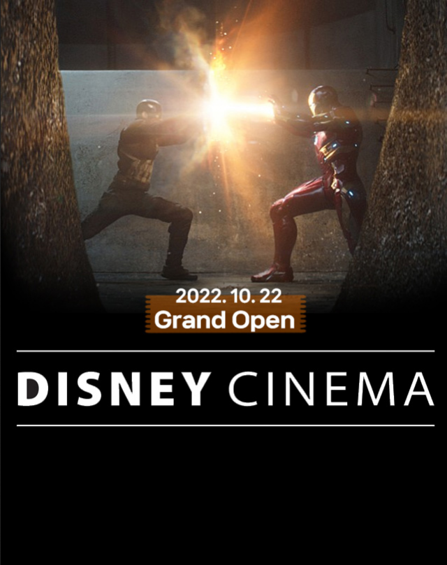 CGV가 22일 오픈하는 ‘디즈니 시네마’의 포스터. CGV 홈페이지 캡처
