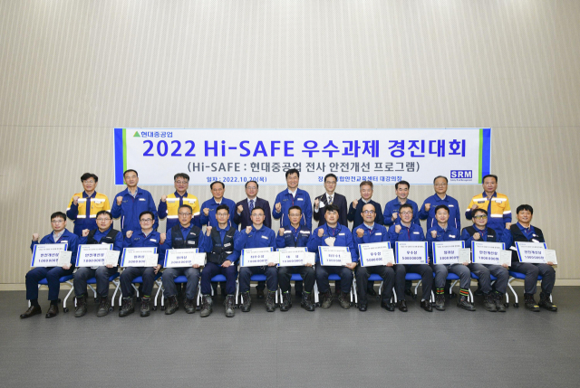 현대중공업이 울산 본사 통합안전교육센터에서 ‘2022년 전사 안전개선활동(Hi-SAFE) 경진대회’를 개최했다. 사진제공=현대중공업