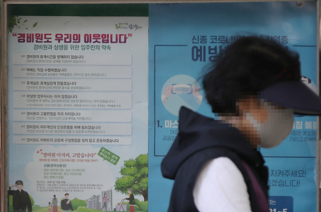서울 성북구의 한 아파트 앞에 경비원과 상생을 위한 입주민의 약속이 적힌 포스터가 붙어 있다. 연합뉴스
