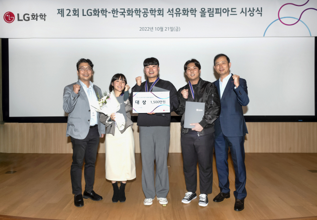 제2회 석유화학 올림피아드 대상 수상팀(부산대)이 21일 서울 여의도 LG트윈타워에서 열린 석유화학 올림피아드 시상식에서 LG화학 관계자들과 기념 촬영을 하고 있다. 사진제공=LG화학