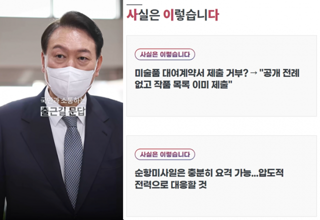 대통령실이 22일 공개한 윤석열 대통령 도어스테핑 관련 유튜브 ‘쇼츠’ 영상(오른쪽)과 네거티브 대응을 위해 대통령실 홈페이지 내 신설한 ‘사실은 이렇습니다’ 코너. 유튜브 및 대통령실 홈페이지 캡처