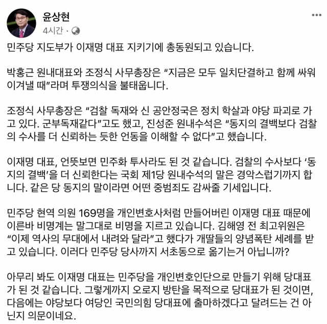 윤상현 의원 페이스북 캡처