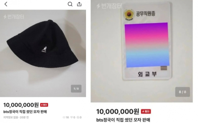 자신을 외교부 직원이라고 밝힌 한 네티즌이 중고거래 사이트를 통해 방탄소년단(BTS) 정국의 것으로 추정되는 모자를 판매하기 위해 게시한 글./온라인커뮤니티