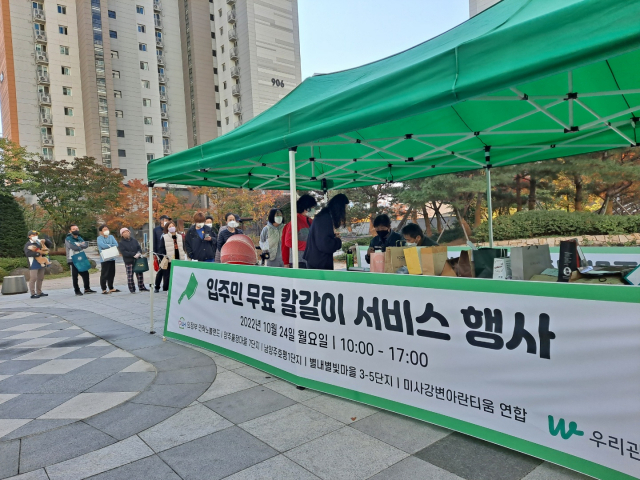 지난 24일 경기도 의정부 의정부민락노블랜드 주거행복지원센터(관리사무소) 앞에 입주민들이 무료 칼갈이 서비스 행사를 받기 위해 줄을 서 있다./사진 제공=우리관리