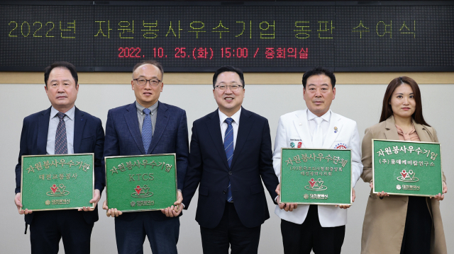 이장우(왼쪽에서 세번째) 대전시장이 2022년도 자원봉사 우수기업으로 선정된 대전교통공사 연규양(″첫번째) 사장 등 4개사 대표 등에게 자원봉사 우수기업 동판을 수여한 뒤 기념촬영을 하고 있다. 사진제공=대전시