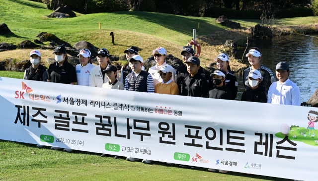 꿈나무 골퍼들이 SK네트웍스·서울경제 레이디스 클래식에 출전하는 주요 선수들과 기념 촬영을 하고 있다. 서귀포=권욱 기자
