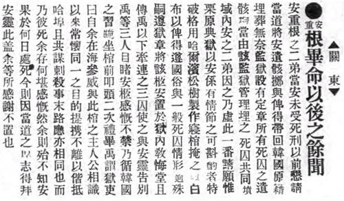 안중근 의사 순국 후 유해 행방 등에 관한 내용을 담은 중국 기사. 사진제공=국가보훈처