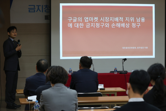 지난 25일 오전 서울 종로구 대한출판문화협회 대강당에서 열린 구글 불공정거래행위 금지 청구 및 손해배상 청구 소송 제기 기자회견에서 대한출판문화협회의 법률대리인인 법무법인 지향 이은우 변호사가 소송에 관해 설명하고 있다. /연합뉴스