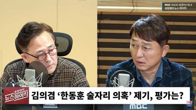 MBC 표창원의 뉴스하이킥 캡처