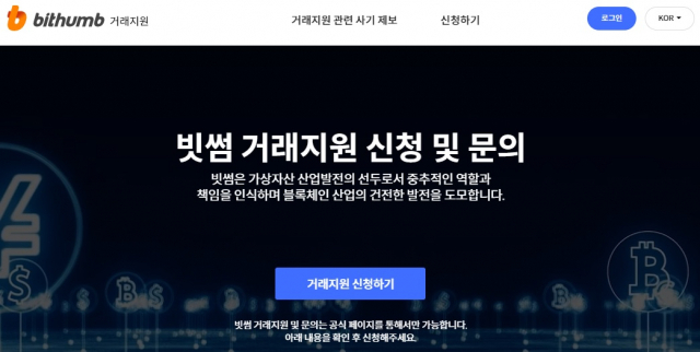 사진 제공=빗썸