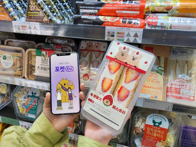 다음 달 1일부터 포켓CU에서 한정 수량 예약 판매하는 딸기 샌드위치(오른쪽)와 포켓CU 앱 이용화면/사진 제공=CU