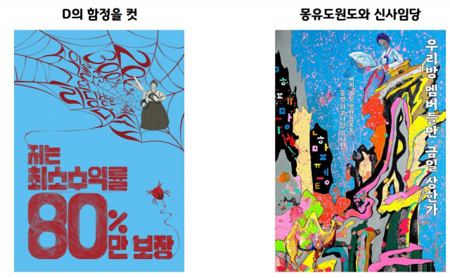 사기꾼들의 작품전 공익캠페인 포스터/사진제공=한국거래소