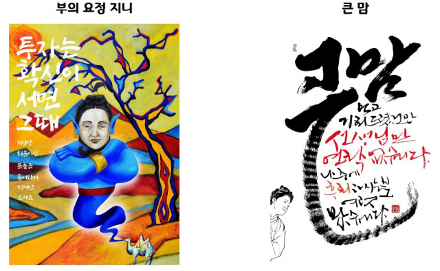 사기꾼들의 작품전 공익캠페인 포스터/사진제공=한국거래소