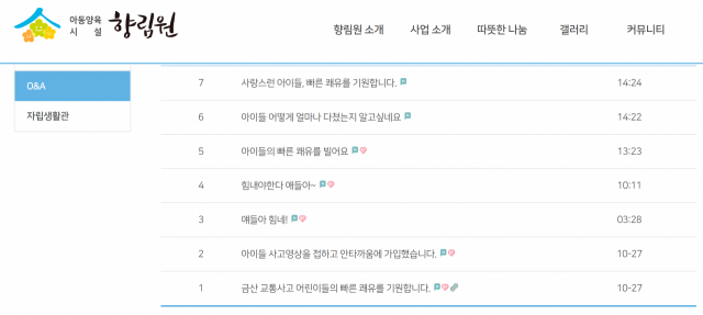 아동양육시설 향림원 홈페이지 캡처.