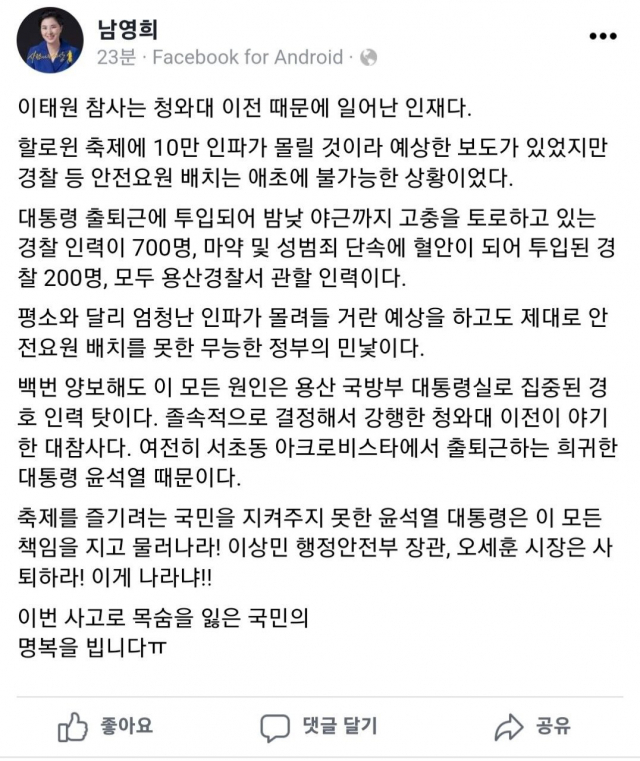 남영희 민주연구원 부원장의 SNS 게시글.