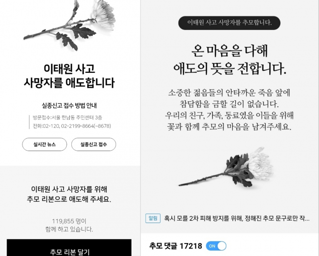 네이버(왼쪽)와 카카오톡의 이태원 참사 희생자를 위한 온라인 추모공간. /앱 캡처