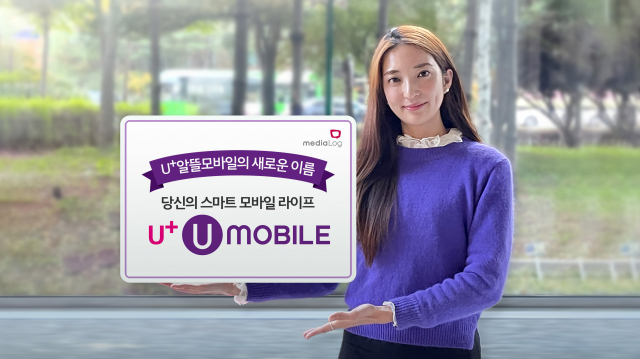 31일 미디어로그 모델이 U+유모바일을 소개하고 있다. LG유플러스 계열 알뜰폰 사업자 미디어로그는 기존 U+알뜰모바일 브랜드를 U+유모바일로 교체하고 MZ세대 공략에 나선다고 밝혔다. 사진제공=미디어로그