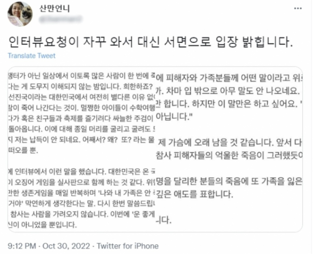 이선민씨 트위터 캡처.