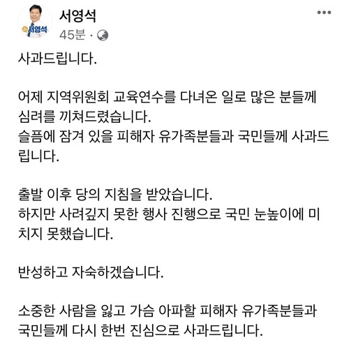 /서영석 더불어민주당 의원 페이스북 캡처