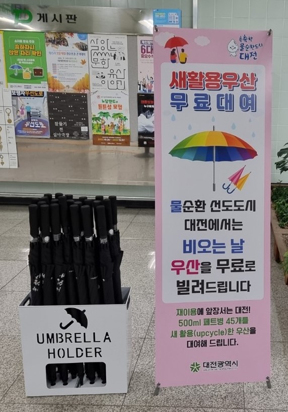 대전시는 22개 지하철 역에서 우산 무료 대여 서비스를 시행한다. 사진제공=대전시