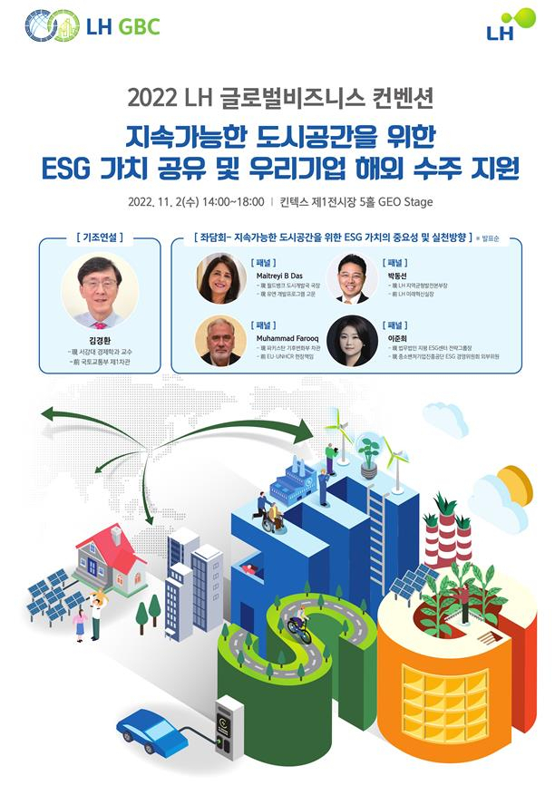 LH, 2일 제3회 LH 글로벌 비즈니스 컨벤션 개최