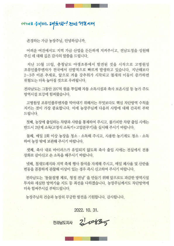 김영록 전남도지사 서한문. 사진제공=전남도