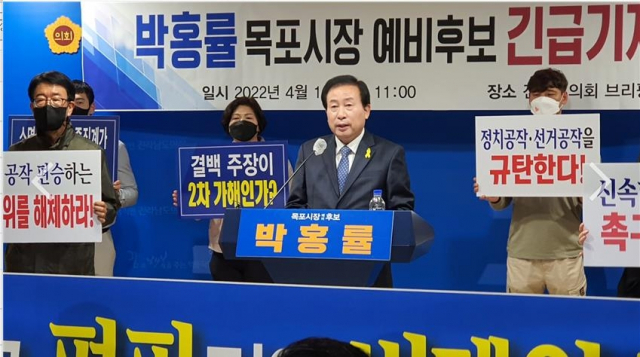 지난 4월 당시 박홍률 목포시장 후보가 자신과 관련된 악성 소문에 대해 정치공작을 주장하며 기자회견을 하고 있는 모습. 서울경제 DB