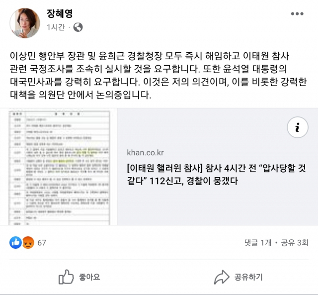 / 사진제공=장혜영 정의당 의원 페이스북 캡쳐