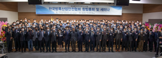 '산업안전 사고예방' 한국방폭산업안전협회 창립