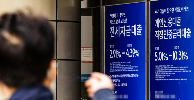 서울 서초구의 한 시중 은행지점 입구에 전세 자금 대출과 직장인 신용대출 안내 문구가 붙어 있다. 연합뉴스