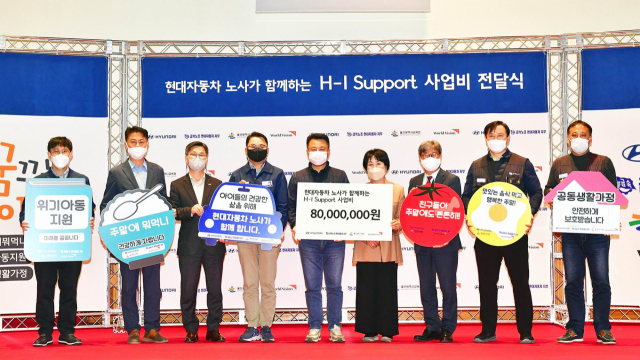 현대자동차 노사는 2일 울산 중구 병영초등학교에서 복지 사각지대 위기아동 지원(H-I Support)을 위한 사회공헌기금 8000 만원을 국제구호개발 NGO 월드비전 경남울산지역본부에 전달했다. 이날 전달식에는 (왼쪽 네번째부터) 정상영 현대자동차 울산공장 총무팀장, 천세춘 금속노조 현대자동차지부 부지부장, 허선옥 병영초등학교 교장, 한상호 월드비전 나눔부문장 등 관계자들이 참석한 가운데 전달식을 마치고 기념촬영을 하고 있다. 사진제공=현대자동차